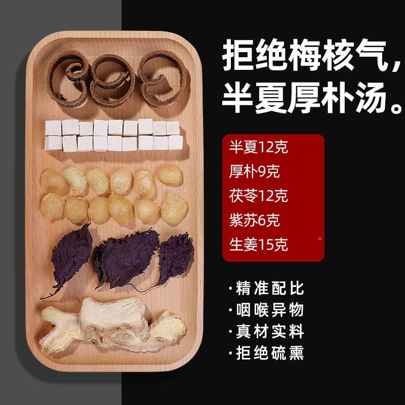 半夏厚朴汤非茶颗粒丸北京日本厚补汤梅核气喉咙有异物感