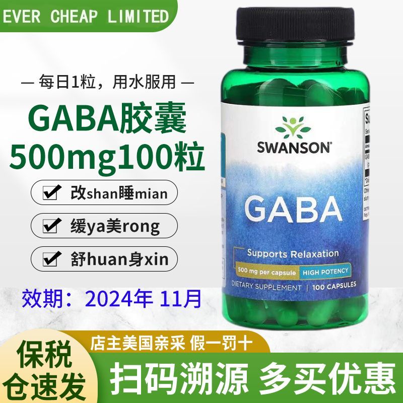 保税现货Swanson斯旺森伽马氨基丁酸GABA胶囊 500mg100粒平复情绪