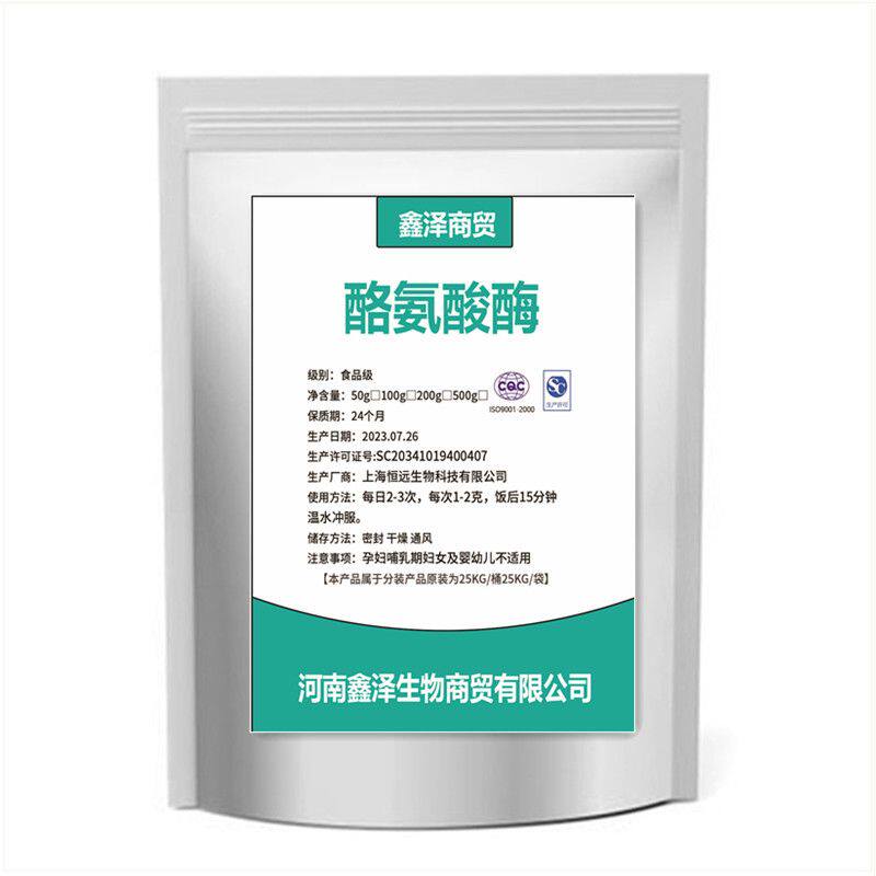 食品级酪氨酸酶粉99%高纯度 提升黑色素生成 营养增补剂100克包邮