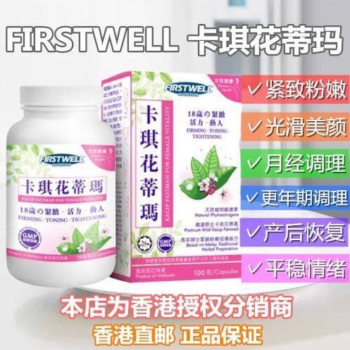 美国 firstwell 卡琪花蒂玛 胶囊 100粒  马来西亚特产