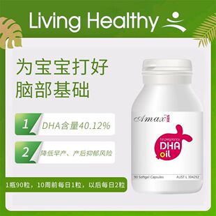 Amax孕妇dha澳洲原装进口哺乳期dha海藻油210mgDHA*90粒发育