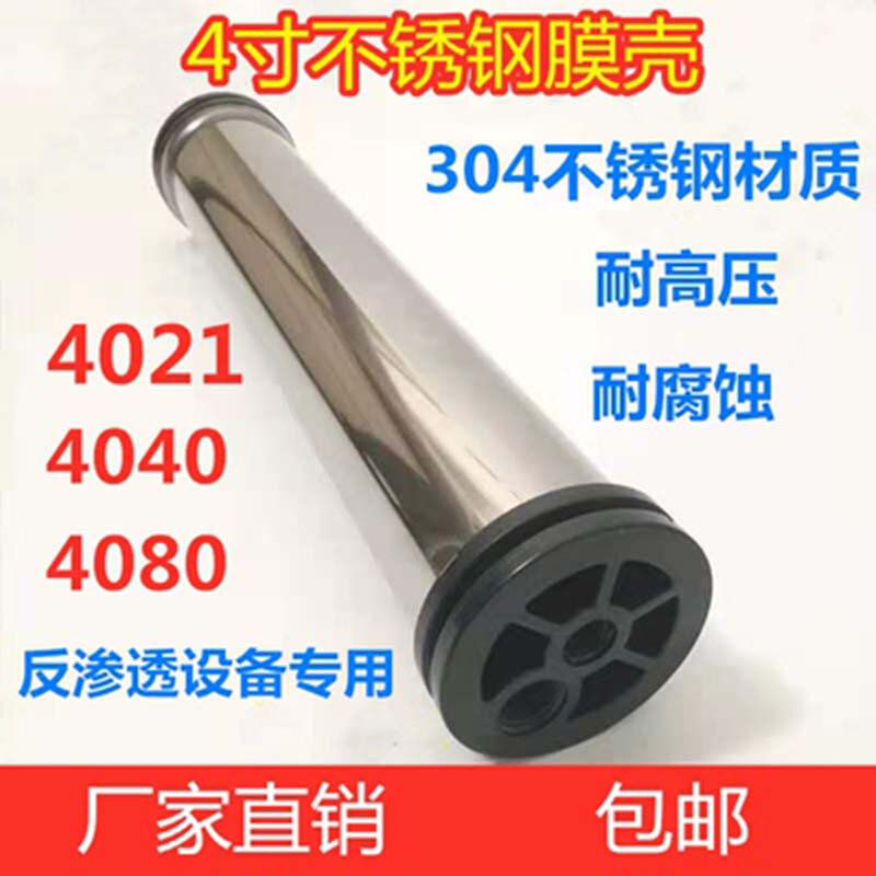 4040反渗透RO膜壳2540不锈钢膜壳 8040膜壳反渗透设备专用配件