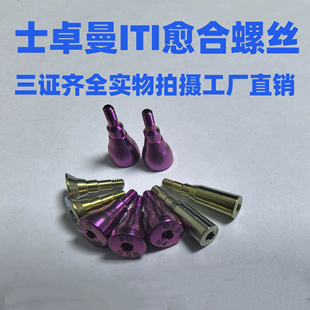ITI愈合基台 士卓曼愈合基台覆盖螺丝愈合帽牙科种植配件