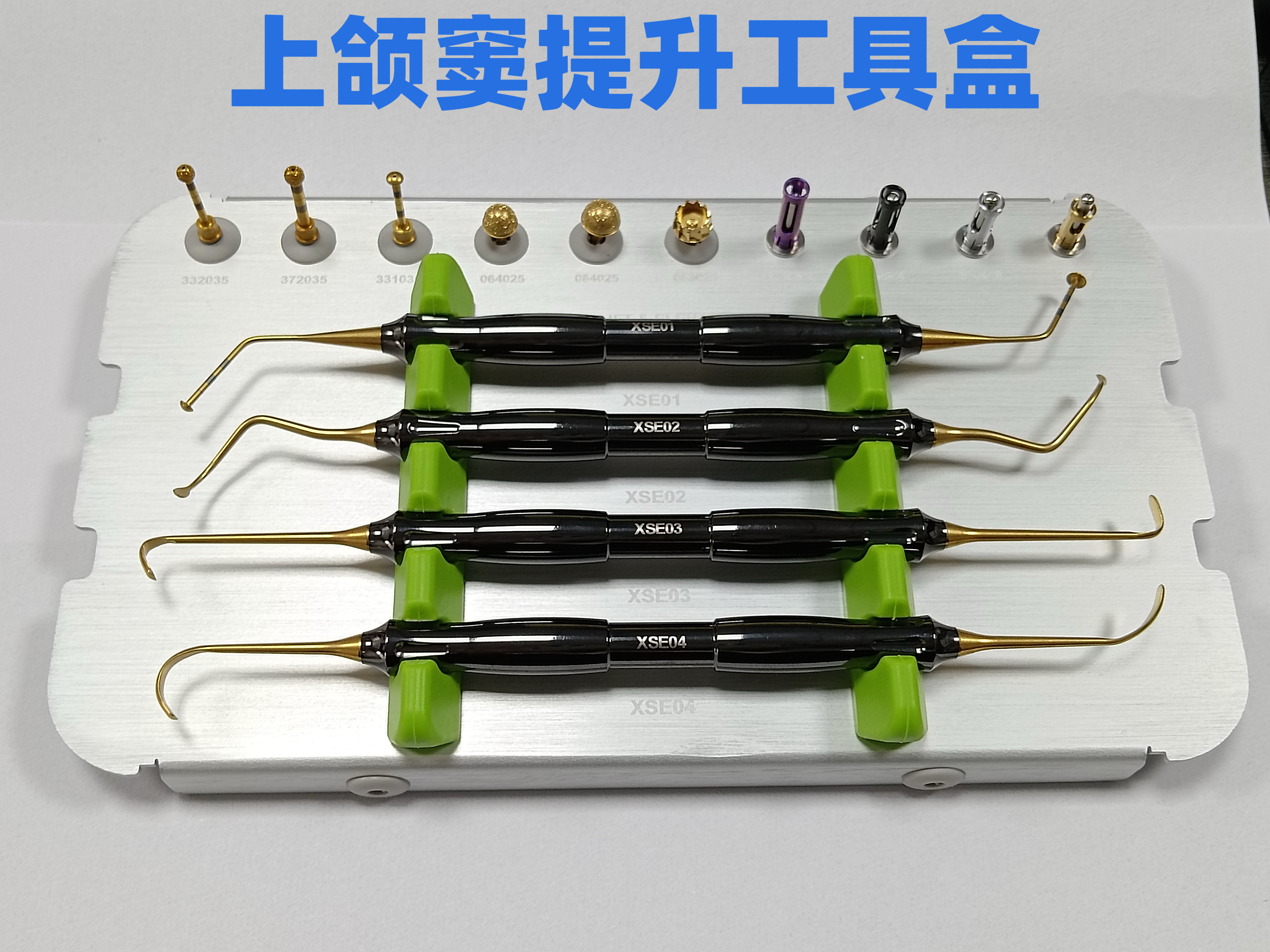 DASK新型上颌窦提升工具内外提升工具