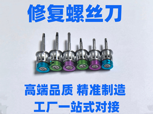 奥齿泰雅定诺贝尔士卓曼登腾齿轮修复螺丝刀口腔科专用工具