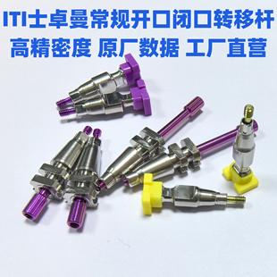 ITI士卓曼常规开口闭口转移杆石膏替代体口腔科种植配件单颗修复