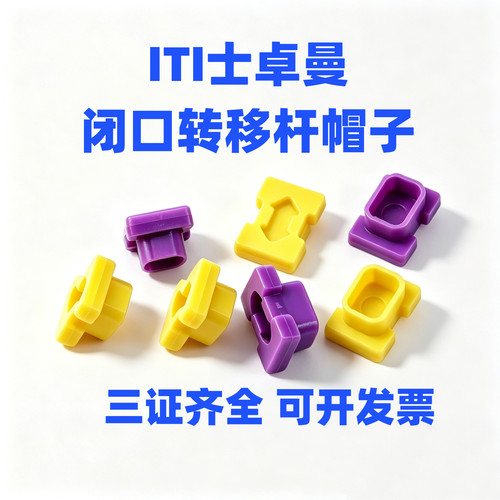 ITI-RC/NC士卓曼成功闭口开口转移杆帽子牙科种植配件工厂直销