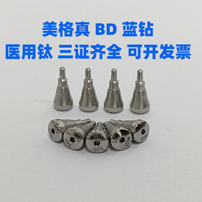 美格真（Megagen-BD）蓝钻 愈合基台 原厂数据