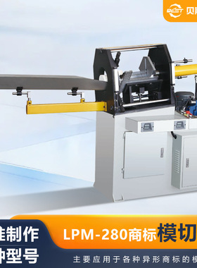 LPM-280全自动商标模切机饮料标签一次性成型模切机厂家 加工