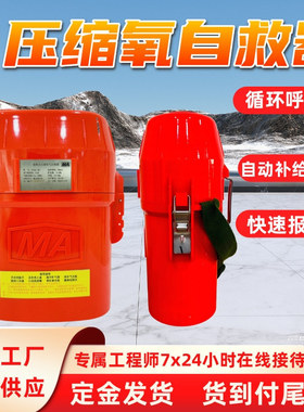 新国标压缩氧自救器 防护时长长 ZY30X（M）新国标压缩氧自救器