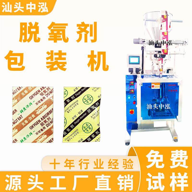 食品脱氧剂包装机无纺布活性碳足浴包沐浴盐防潮剂计量颗粒包装机,办公设备/耗材/相关服务,包装机,淘宝优惠券,粉丝福利购,淘宝优惠卷