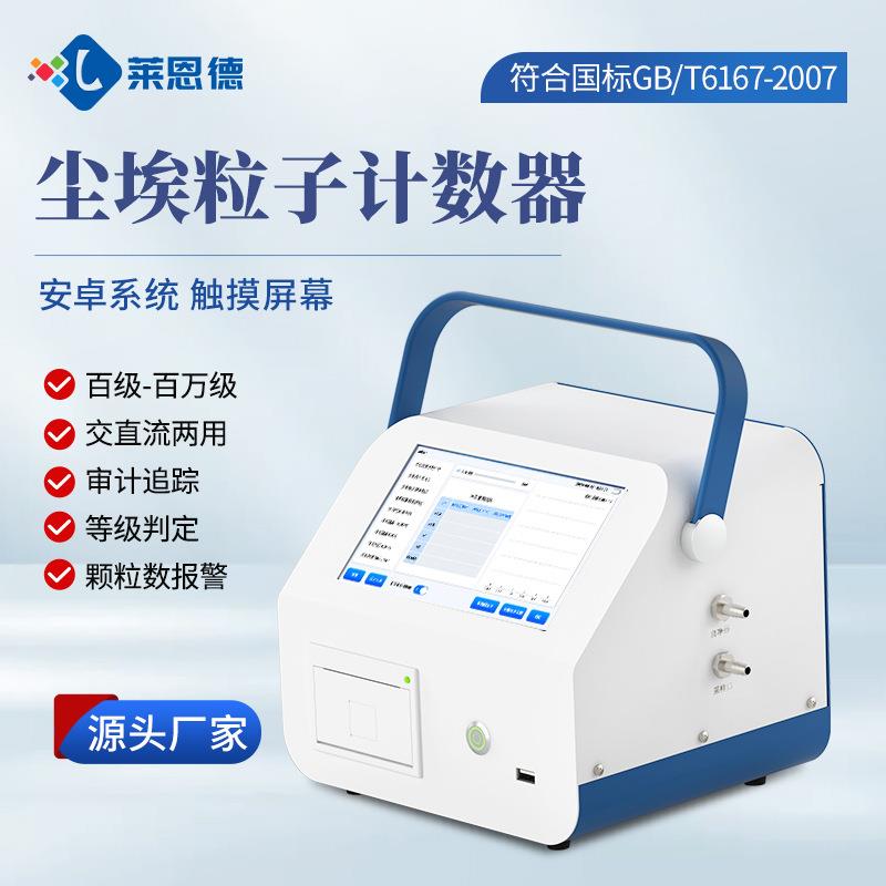 尘埃粒子计数器大流量激光尘埃粒子检测仪便携式尘埃粒子检测仪