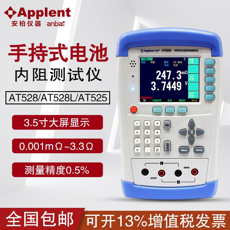 AT525/AT528/L手持电池内阻测试仪便携UPS锂电池检测AT525D
