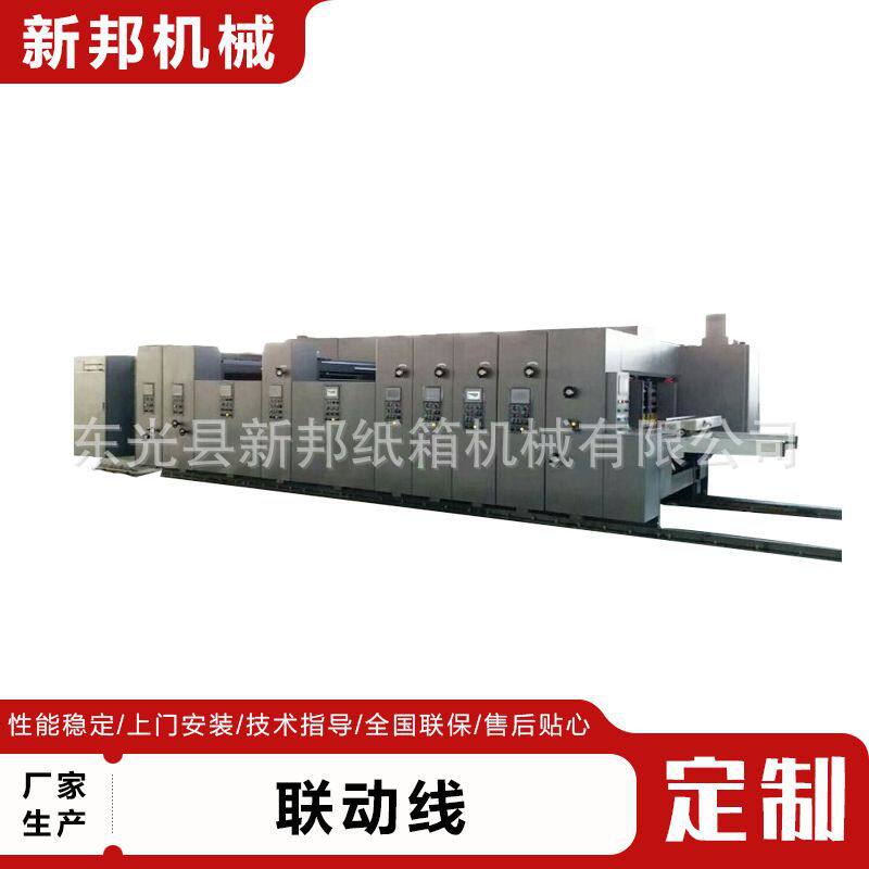 纸箱印刷开槽模切联动线全自动高速粘箱打包线自动包装智能机械