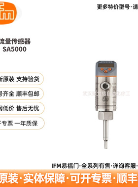 德国 IFM SA5000 流量温度传感器 水油气适用 工业自动化