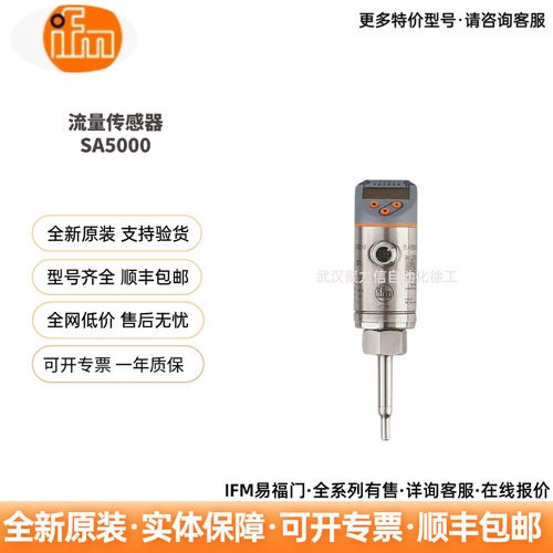 德国 IFM SA5000 流量温度传感器 水油气适用 工业自动化