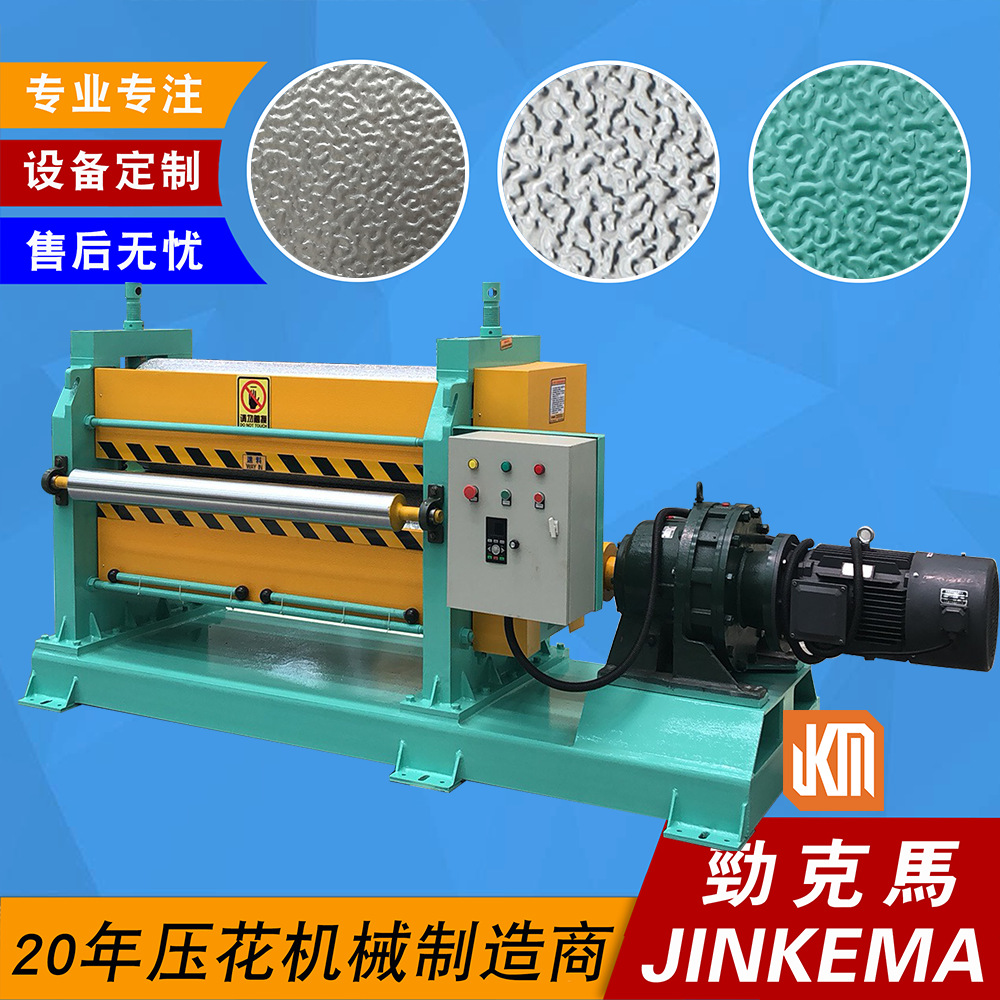 0.2-0.7mm橘皮纹彩钢板表面压纹机 金属板材辊轧压花机设备