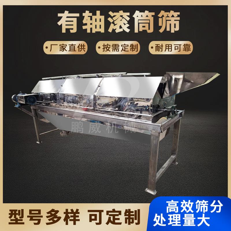 有轴滚筒筛垃圾回收滚动筛分机砂石粉料分离机有机肥分拣机