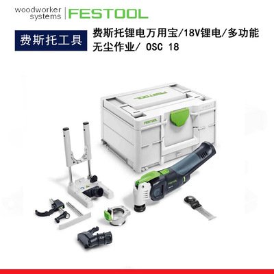 FESTOOL费斯托万用宝OSC18充电式多功能电铲锂电万能宝工具切割机