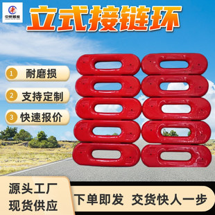 矿用链条用立式接链环 坚固耐磨 42x146矿用链条用立式接链环