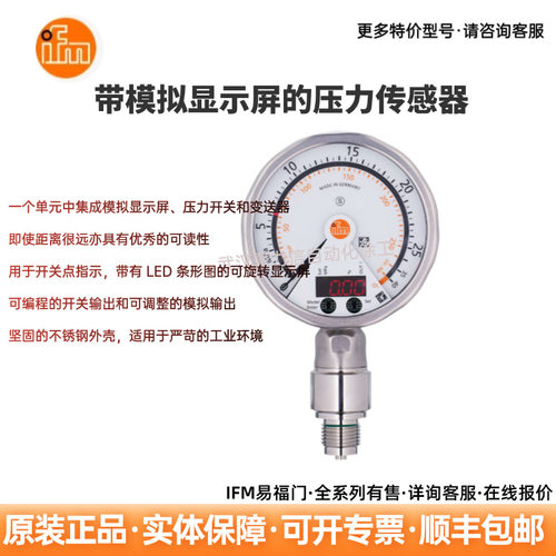 IFM易福门PG2430 PG2431带模拟显示屏的压力传感器