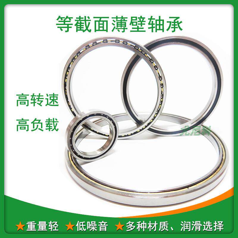 洛阳等截面t薄壁轴承 KG250 300 350 400XP0 AR0 CP0 四点角接触