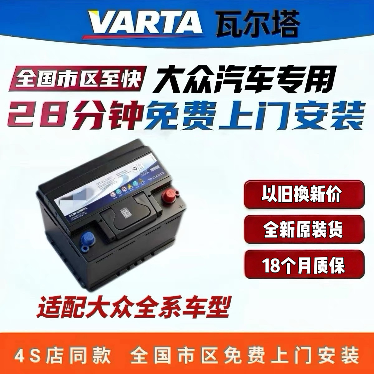 大众原装启停上门安装适配帕萨特途昂探岳电瓶凌度CC电瓶蓄电池
