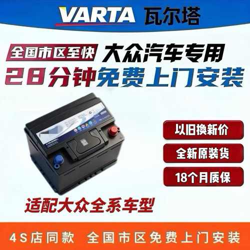 大众原装启停上门安装适配帕萨特途昂探岳电瓶凌度CC电瓶蓄电池