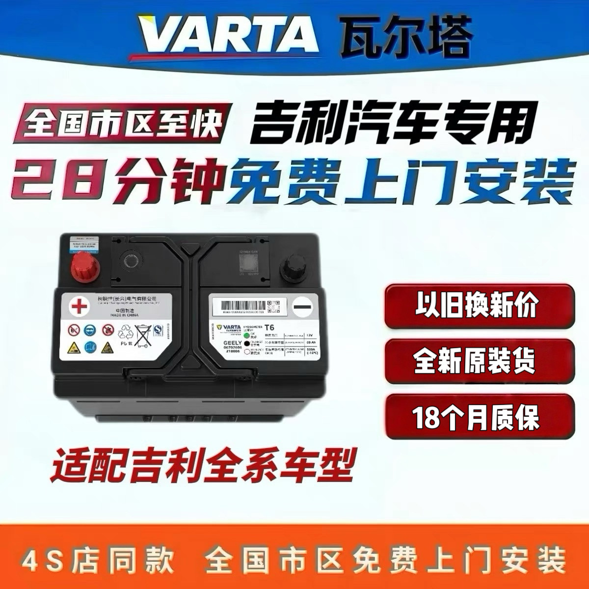 原厂吉利星越L瓦尔塔EFB70 启停蓄电池电瓶适配博越博瑞豪越星瑞