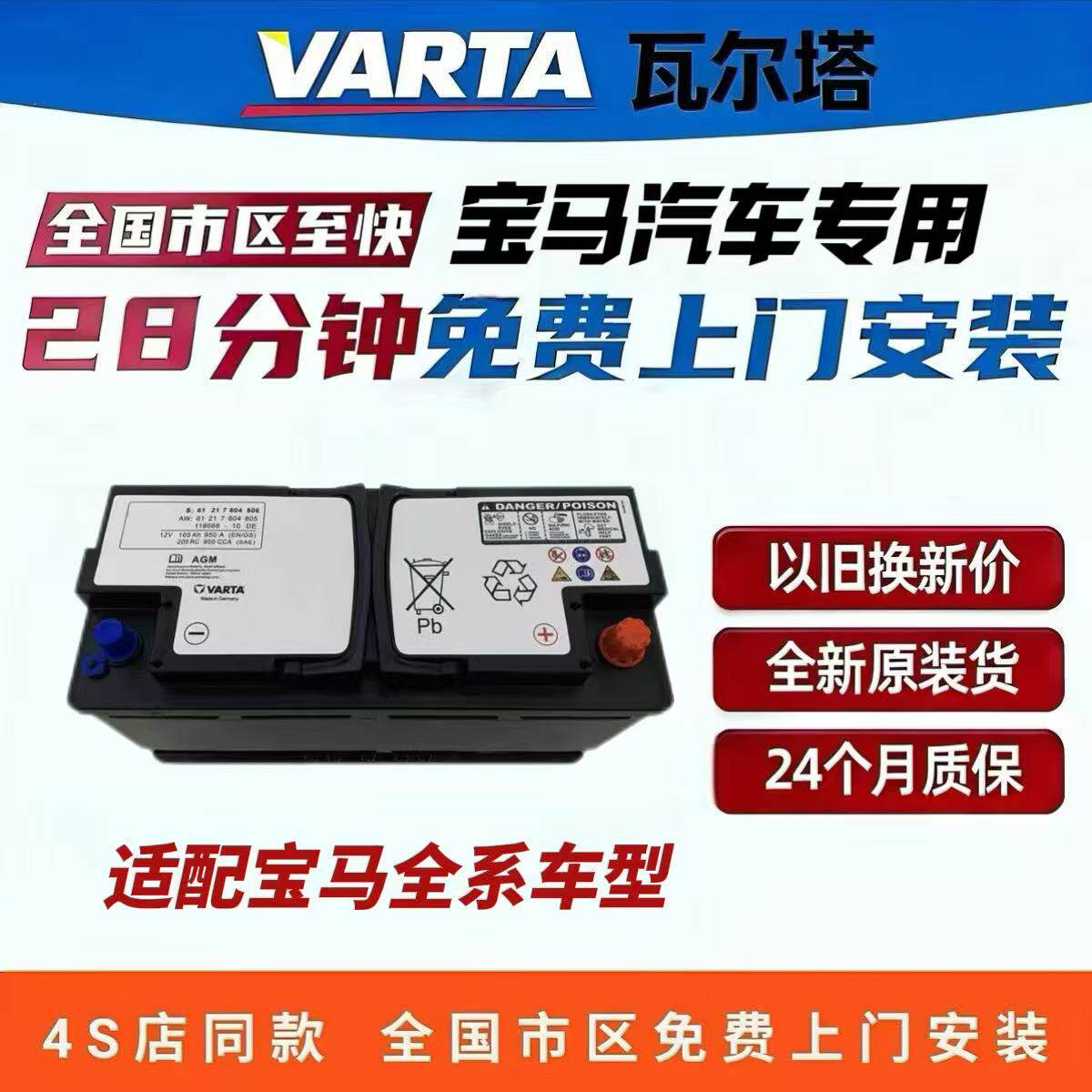 宝马原装全新电池AGM105AH启停电瓶宝马525/X5/X6 7系以旧换新