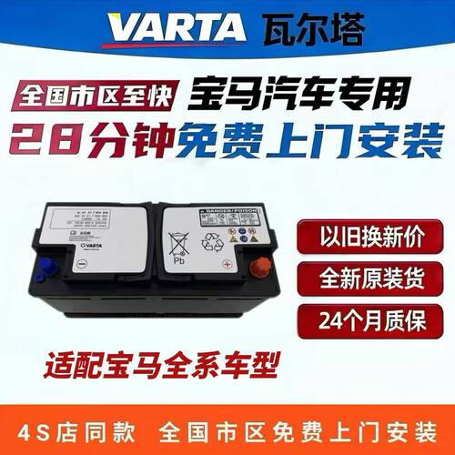 宝马原装全新电池AGM105AH启停电瓶宝马525/X5/X6 7系以旧换新