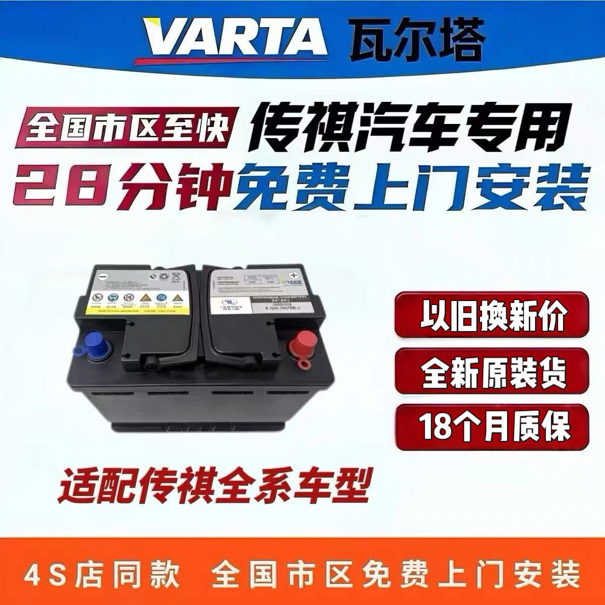 广汽传祺原装启停蓄电池电瓶全gs8/m8gs4/gs3/ga4/ga5/ga3ga6