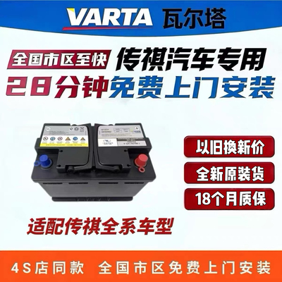 广汽传祺原装启停蓄电池电瓶全gs8/m8gs4/gs3/ga4/ga5/ga3ga6
