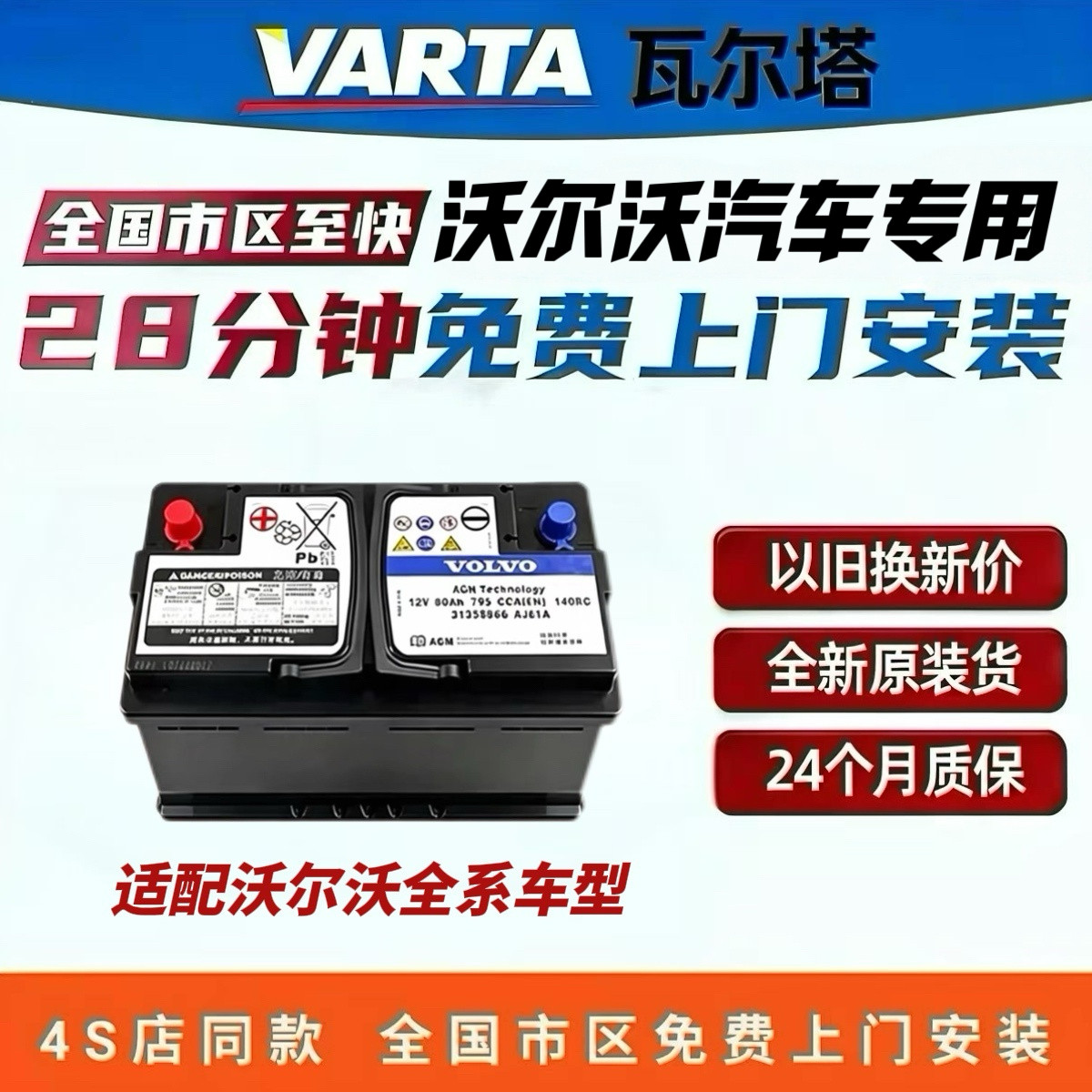 沃尔沃原厂蓄电池启停AGM电池适配XC90 XC60 V40 S60L S80L汽车