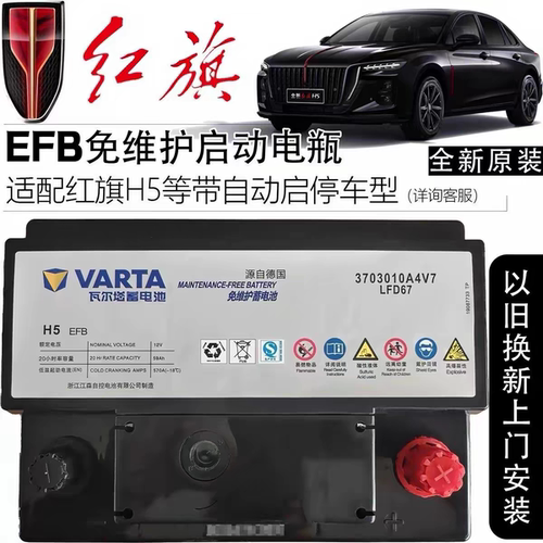 一汽红旗蓄电池HS5原装专用AGM80启停电瓶适配H5H6H7H9/HS3HS7