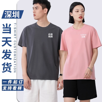 定制T恤深圳本地加急发货