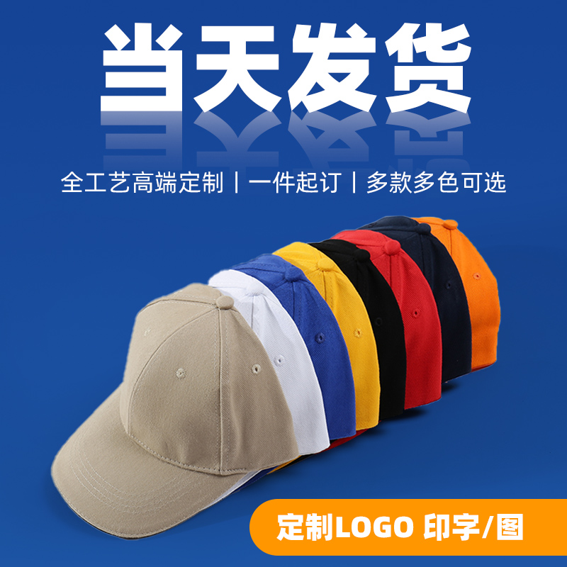 帽子定制logo印字刺绣北京发货
