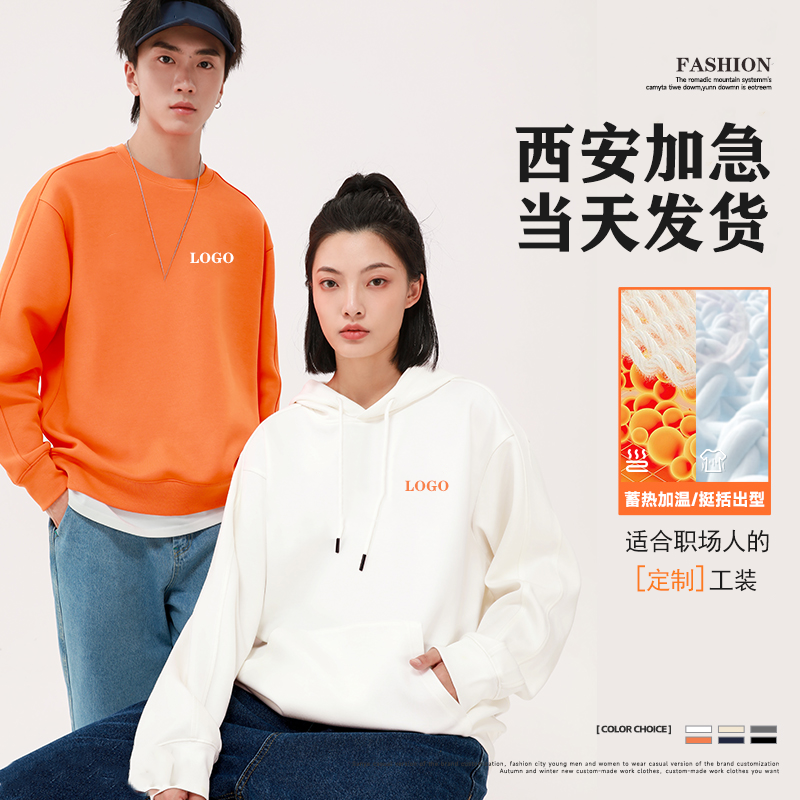 卫衣定制西安当天闪送加急发货