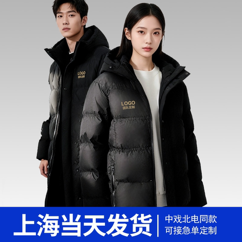 中戏同款羽绒服定制上海当天发货