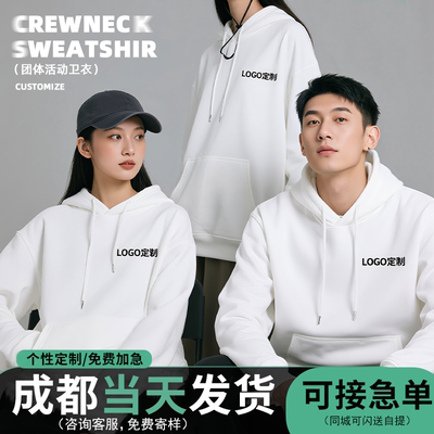 卫衣定制成都当天闪送加急发货