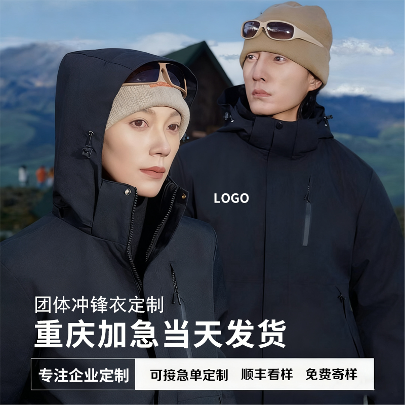 冲锋衣定制印logo重庆当天发货