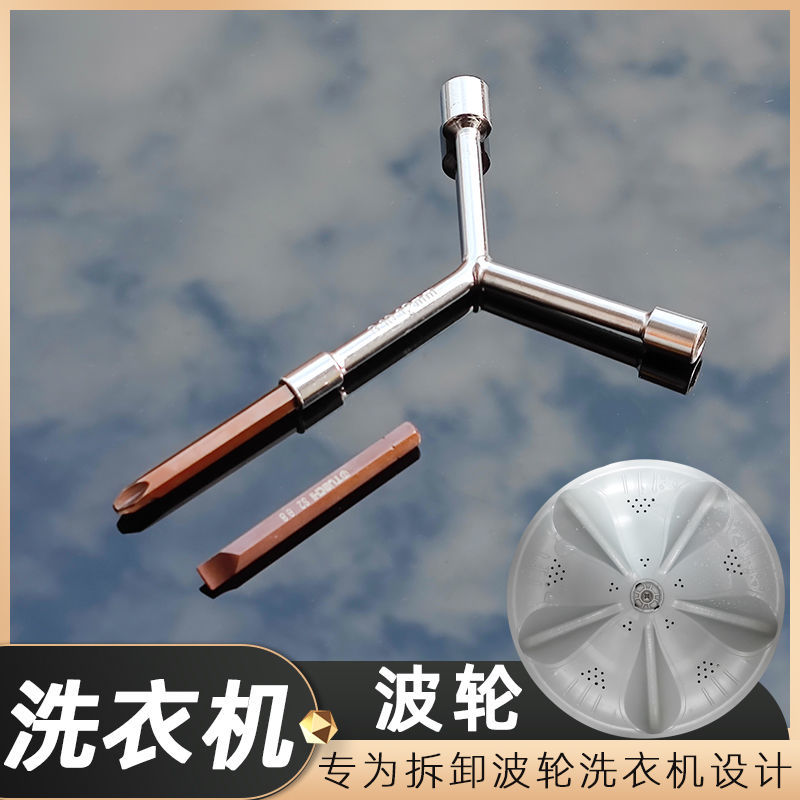 新品拆洗衣机内筒专用工具滚筒洗衣机拆卸专用工具波轮芯拆卸工具
