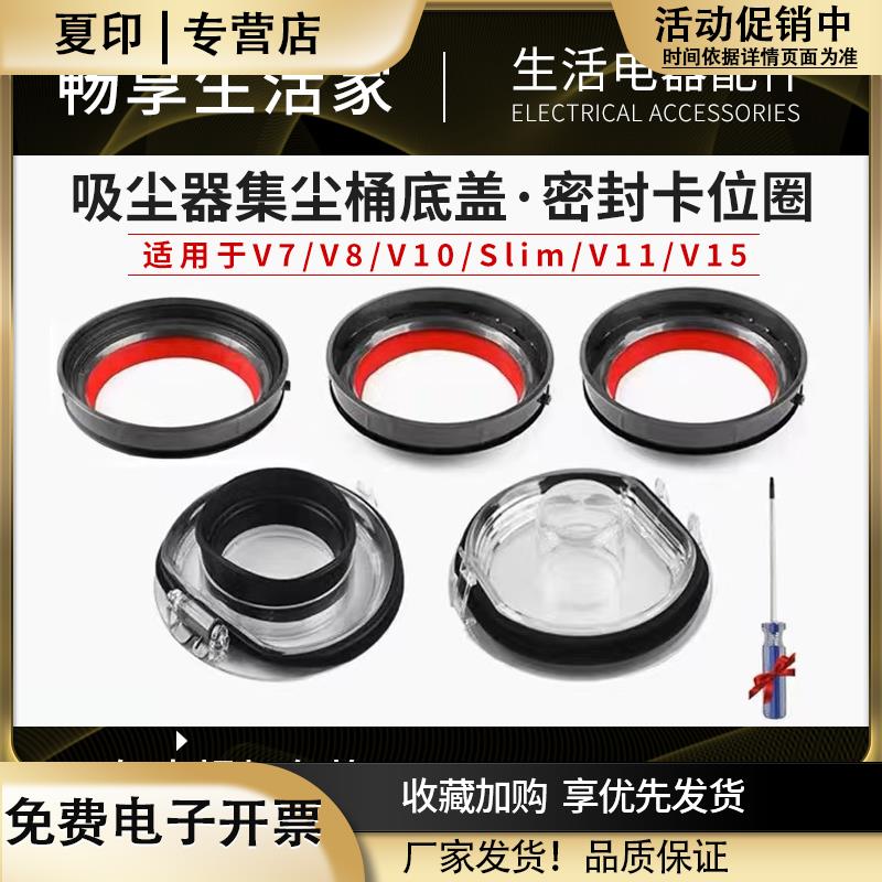 适配dyson戴森吸尘器V10V11集尘桶胶圈透明桶盖密封圈垃圾盒配件