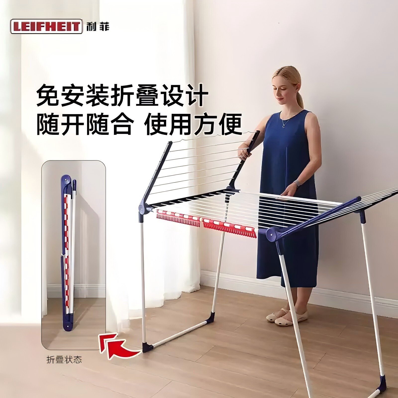 LEIFHEIT利菲置地折叠移动晾衣架图片