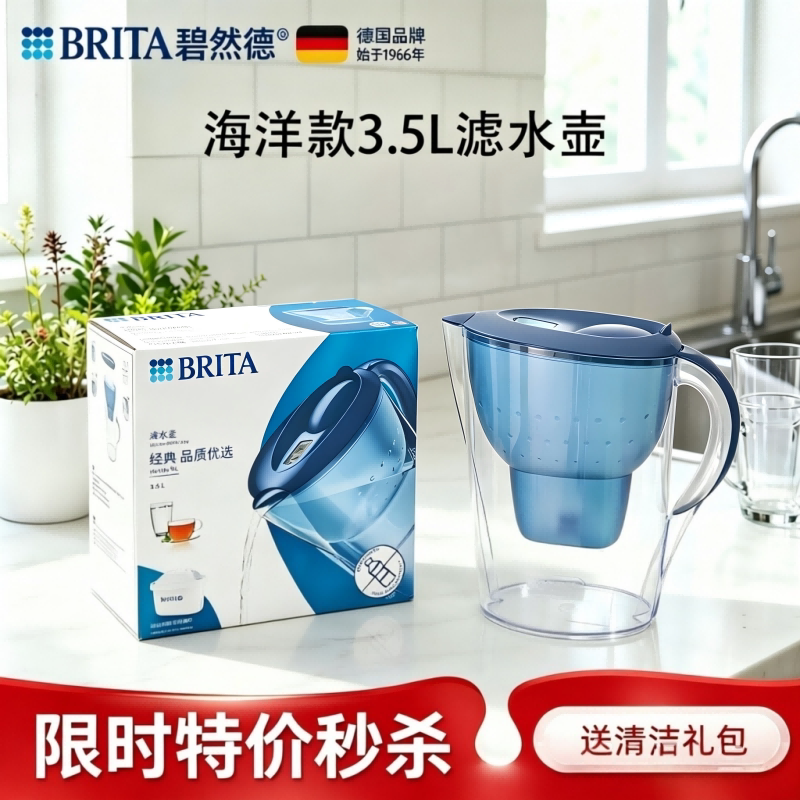 碧然德净水壶海洋系列德国brita家用厨房去水垢Marella XL滤水壶