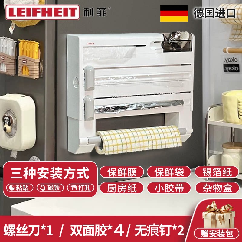 利菲保鲜膜收纳架冰箱磁吸免打孔锡纸切割器厨房多功能进口收纳架