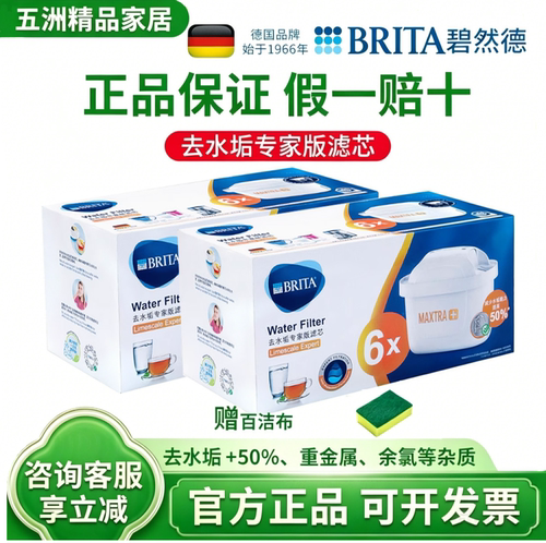 碧然德brita专家版净水壶滤芯