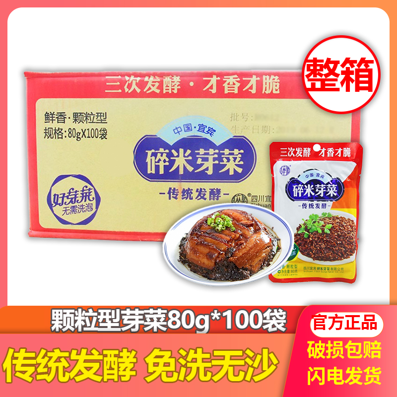 碎米芽菜80g整箱正宗四川宜宾燃面包子馅料梅菜扣肉商用无需洗
