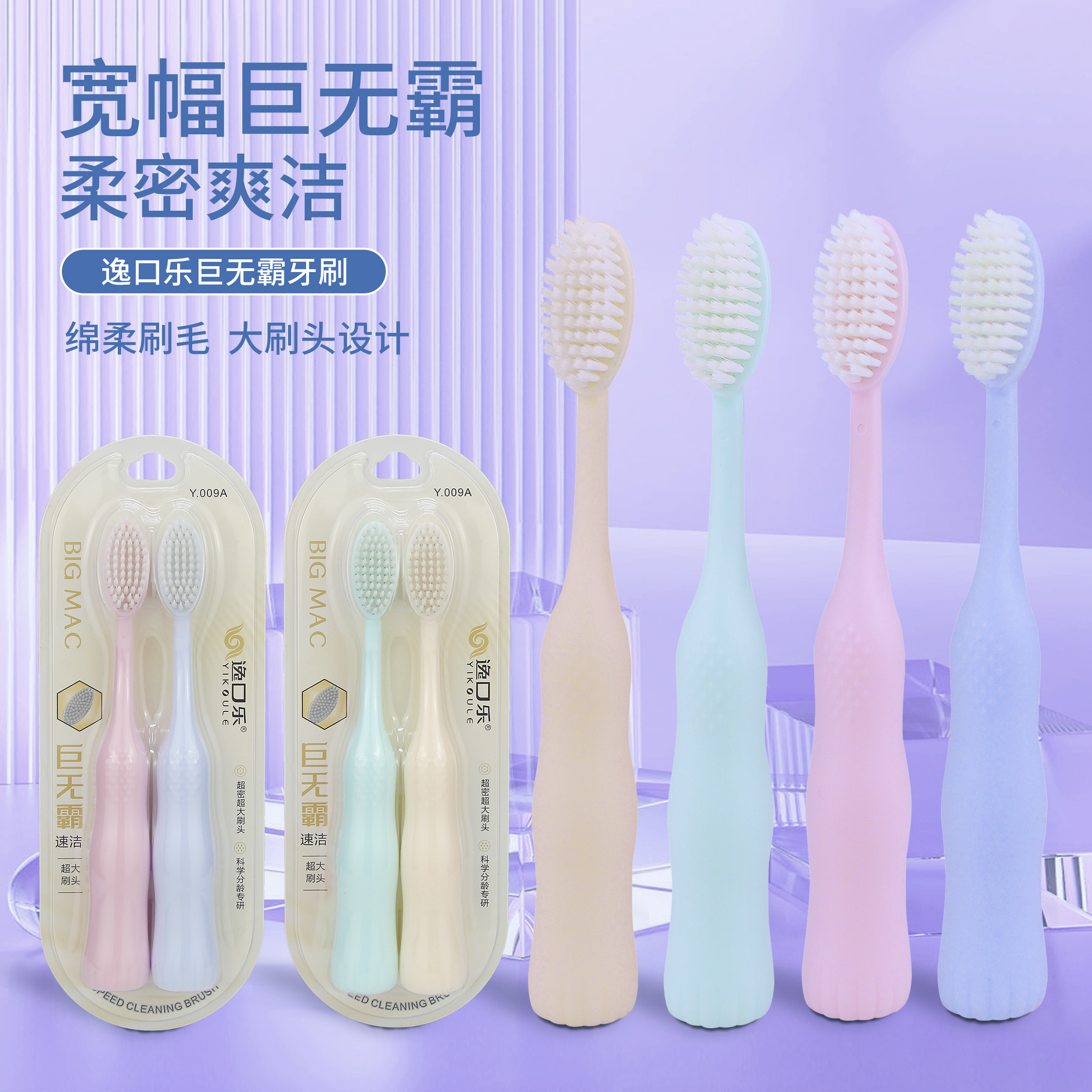 新款成人巨无霸软毛牙刷超密洁