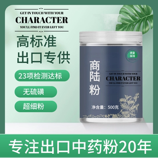 【出口中药粉】商陆中药粉500克商陆见肿消章柳根牛大黄山